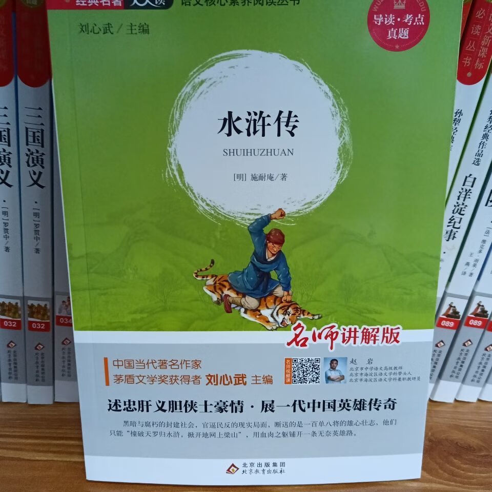 西游记三国演义红楼梦水浒传知识点一本全名