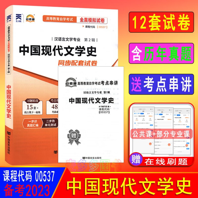 备考2023 自考试卷 00537 中国