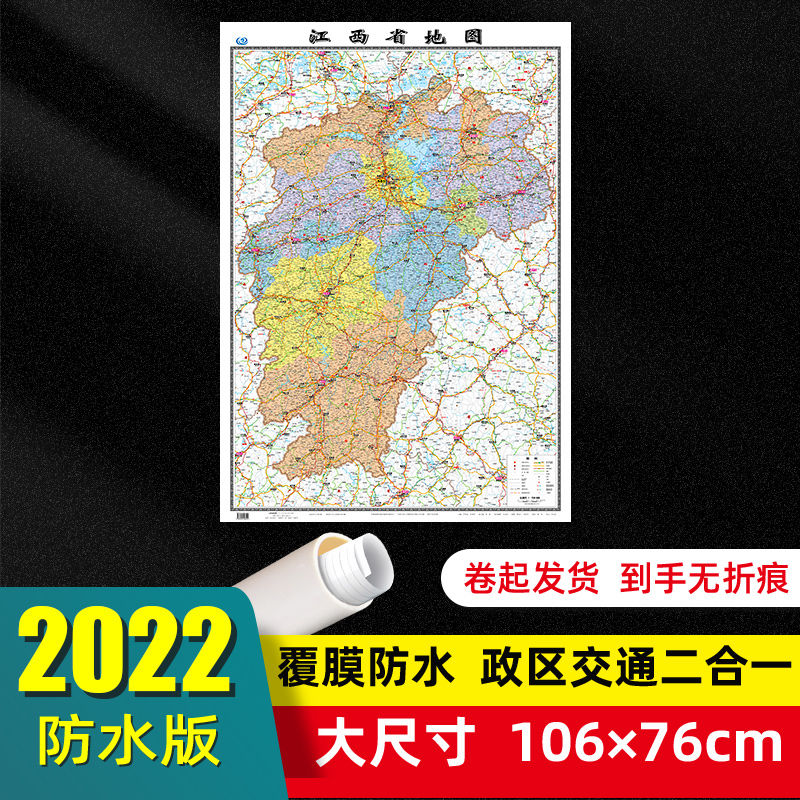 2022年江西省地图贴墙款1.06米办公