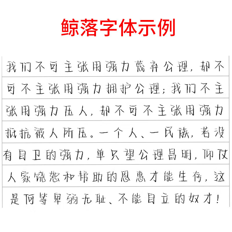 土味情话语录字帖鲸落体奶酪体楷书行书入门临摹漂亮练字帖 鲸落字体