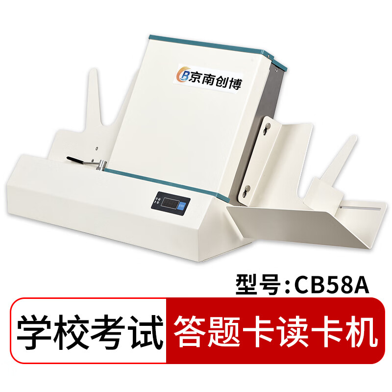 58a初高中学校考试阅卷机教育培训判卷答题卡读卡机光学标记扫描判分