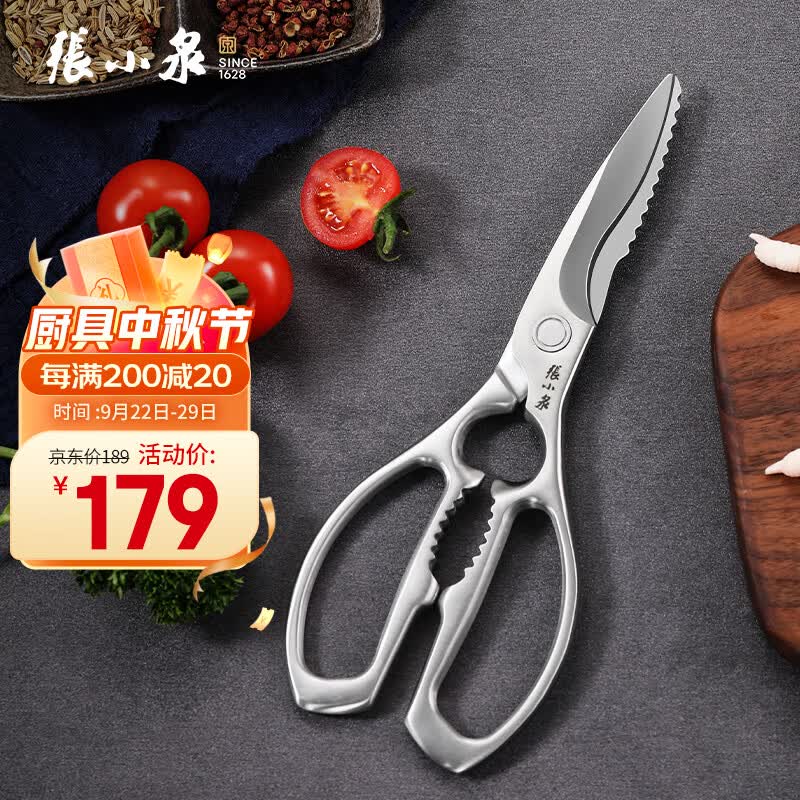 张小泉 全钢系列加厚不锈钢家用厨房剪 剪刀 剪骨头鸡脚剪鱼肉怎么看?