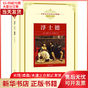 浮士德 小说/作品集 全新