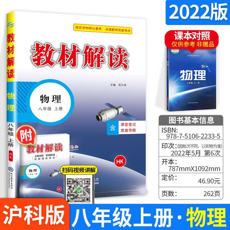 教材解读八年级上册物理 沪科版 初二2上册教材全解课本同步教辅书