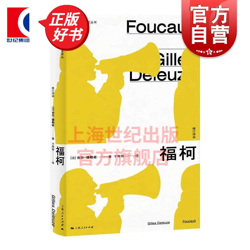福柯 修订译本法国哲学研究丛书学术译丛吉