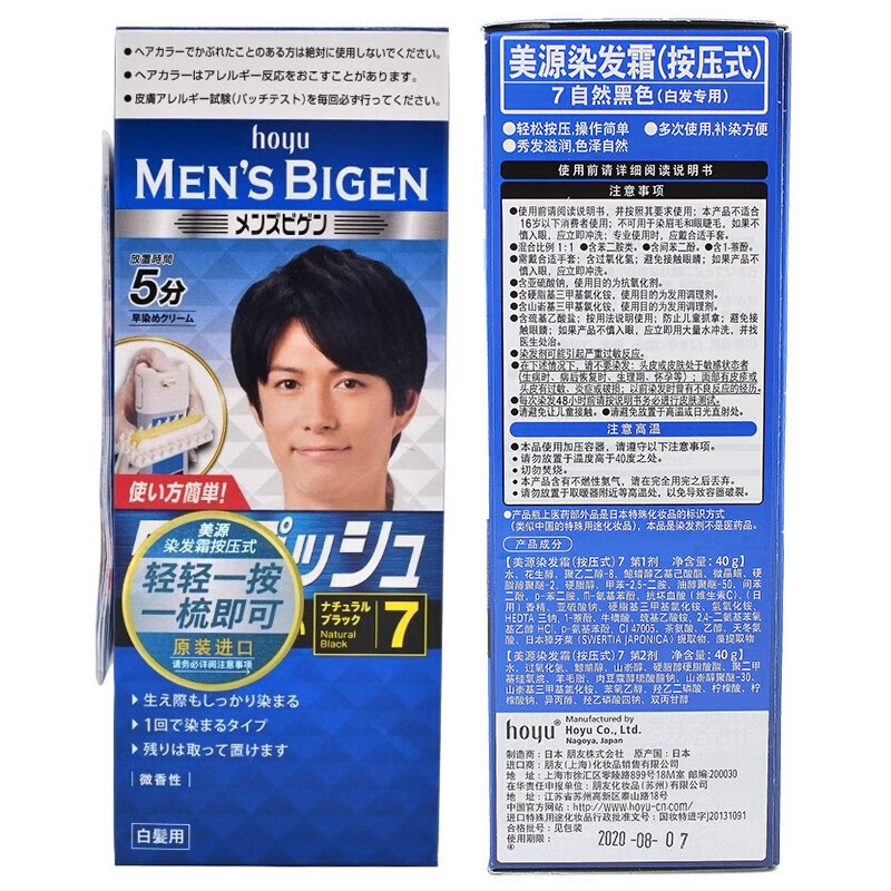 美源染发剂日本进口男士按压式快速植物遮白发焗油膏染发霜 日本美源