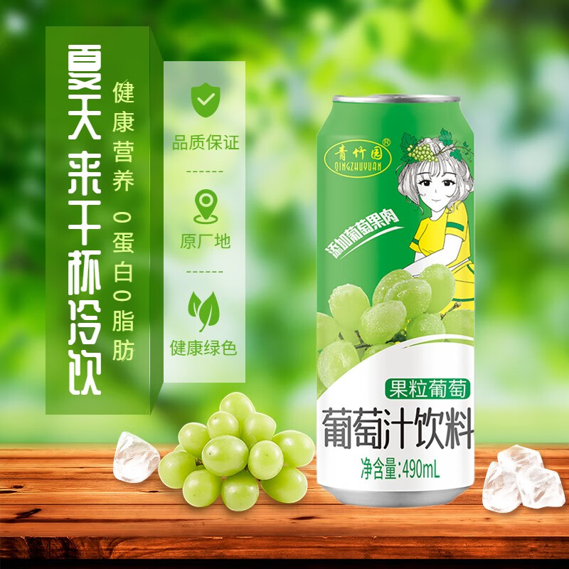 青竹园(qingzhuyuan)葡萄汁饮料果粒果汁健康饮品0蛋白0脂肪490ml*6罐