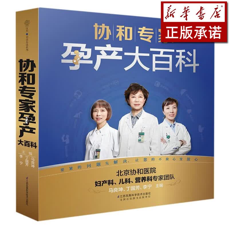 协和专家孕产大百科