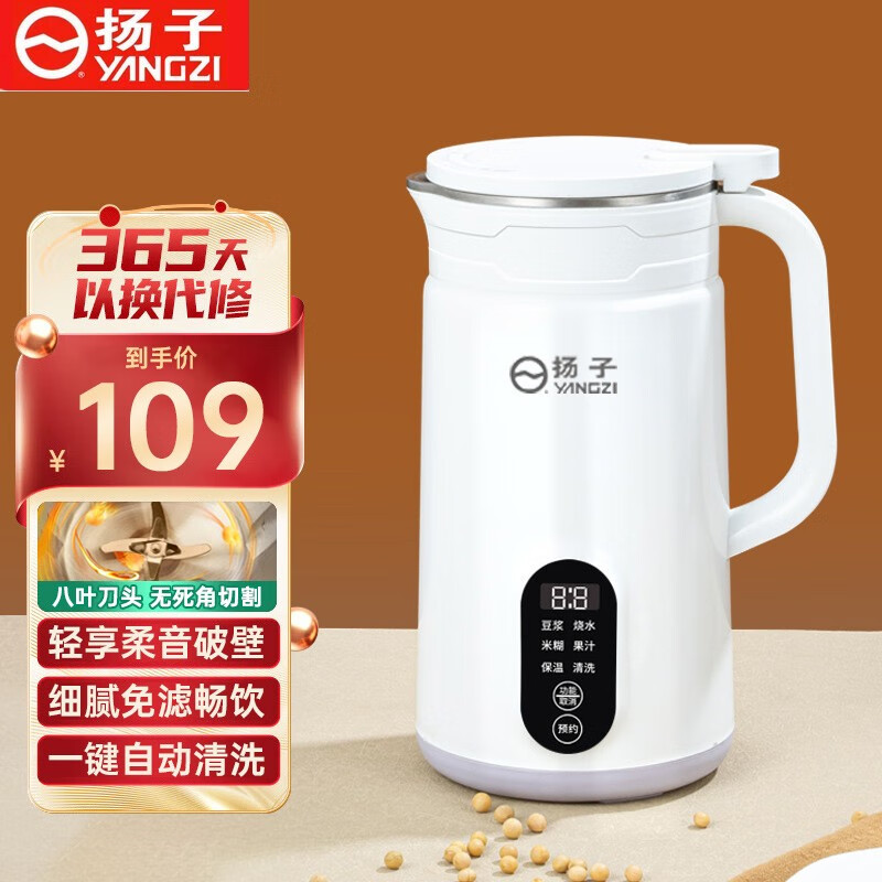 扬子豆浆机破壁机免滤家用1-3人食小型多功能料理机 一键清洗可预约全自动轻音打浆机辅食机 象牙白800ML(升级八叶钢刀 细腻免滤好口感)