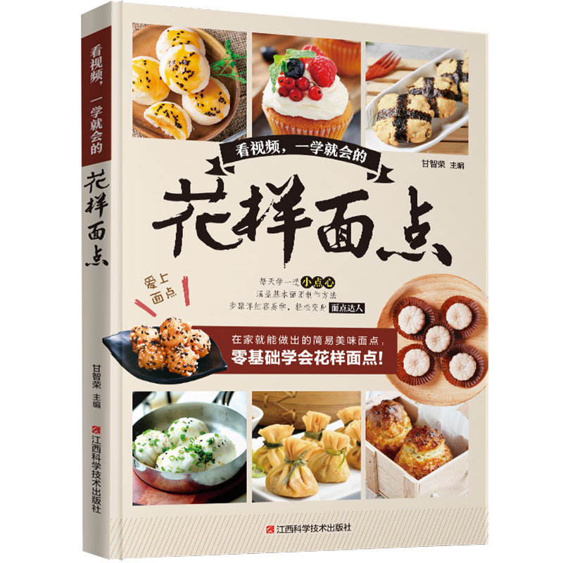 [40瓶]附视频一学就会的花样面点 中式面点书籍大全配方 面食做法大全制作教程书点心家常主食饼干馒头面条面包蛋--