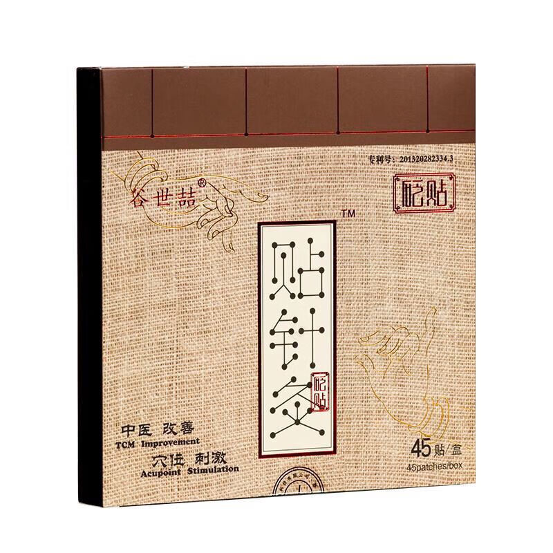 谷世喆贴针灸砭贴 针灸贴砭石贴贴针灸贴腰椎盒装颈椎 买2 1