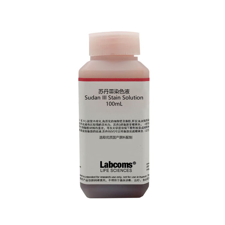 5%苏丹红3染液 中学实验 油脂染色 100ml【进口原料配制】_品牌