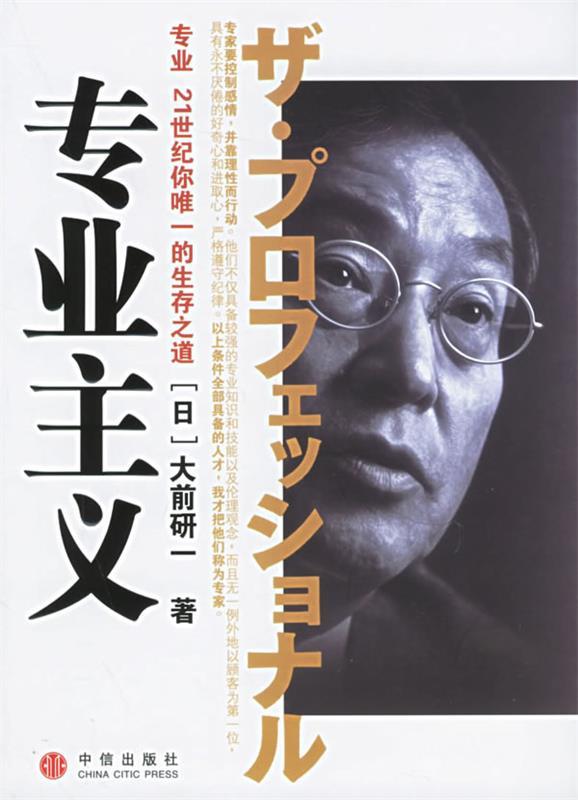 专业主义