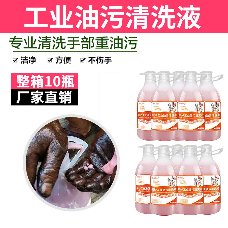 狄力（DiLi）工业重油污洗手液2L磨砂颗粒汽修车师傅机油洗手沙黑手变白洗手粉 整箱10瓶20L装