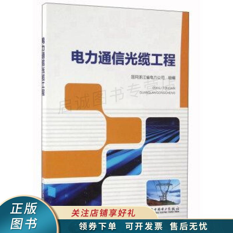 电力通信光缆工程