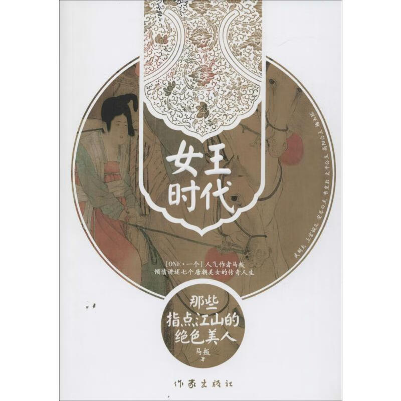 女王时代 马叛  书籍