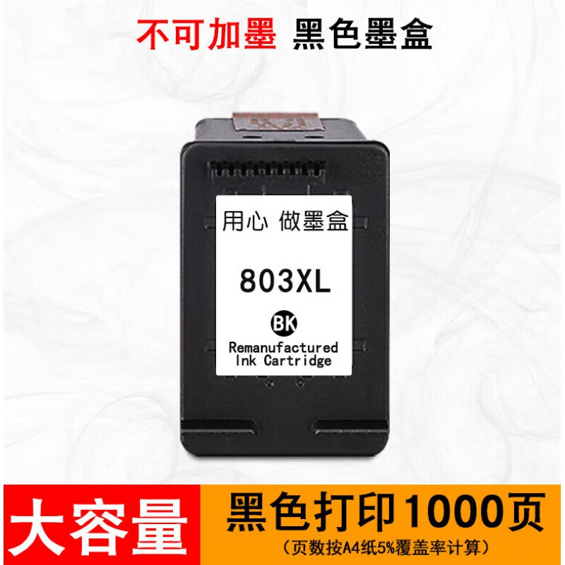 803墨盒可加墨 适用于惠普hp2621 2600 2622 2623 2628打印机大容量