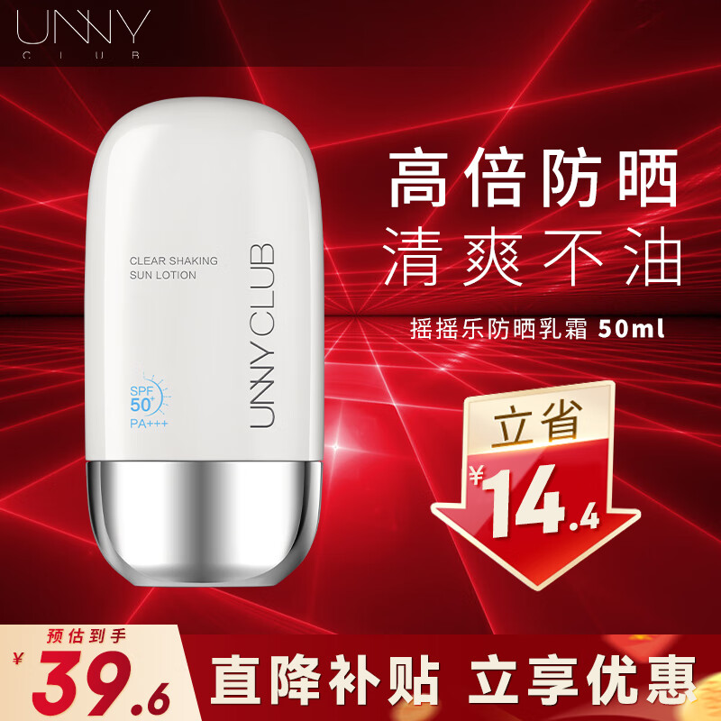 UNNY CLUB防晒乳霜防晒喷雾女军训男士紫外线SPF50+高倍防晒清爽不油腻学生 水润防晒50ml(适合油皮湿润)