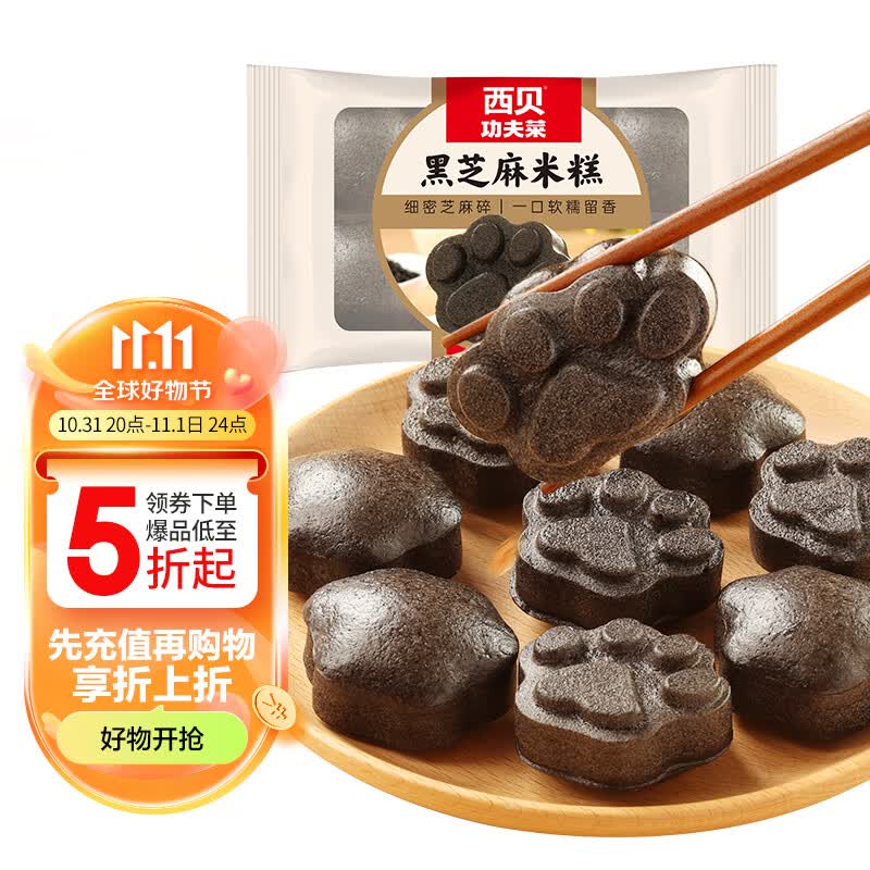 西贝莜面村黑芝麻米糕200g 速食早餐面点 生鲜半成品 糕点怎么样,好用不?
