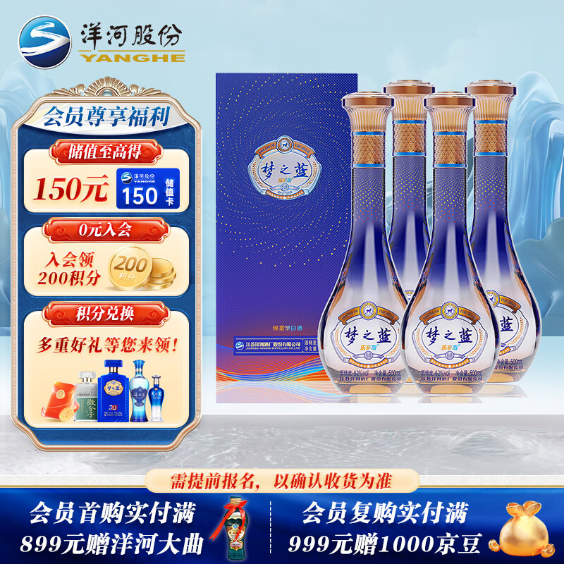 洋河梦之蓝 乐享版 52度 500ml*4瓶整箱装 绵柔浓香型白酒 M1升级版