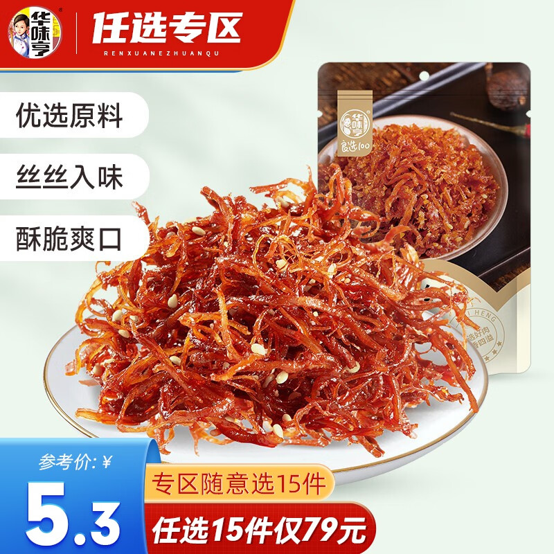 华味亨【79选15】灯影肉丝70g/袋 网红特产手撕肉干肉脯小吃零食熟食 70g灯影肉丝高性价比高么？