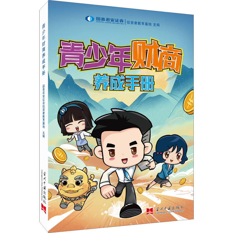 青少年财商养成