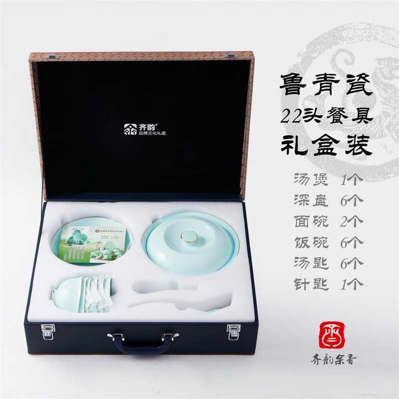 槐安鲁韵礼瓷淄博特产博山陶瓷鲁青瓷中式家用餐具套装简约碗碟套送礼