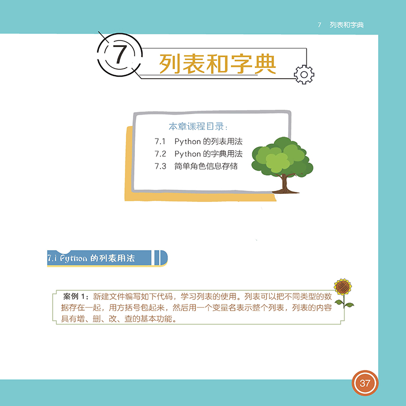 Python趣味编程与精彩实例