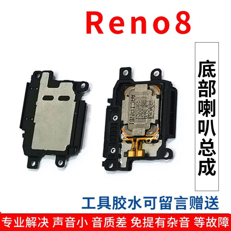 埃佰利 于opporeno8喇叭总成reno8手机扬声器振铃响铃免提听筒 reno8