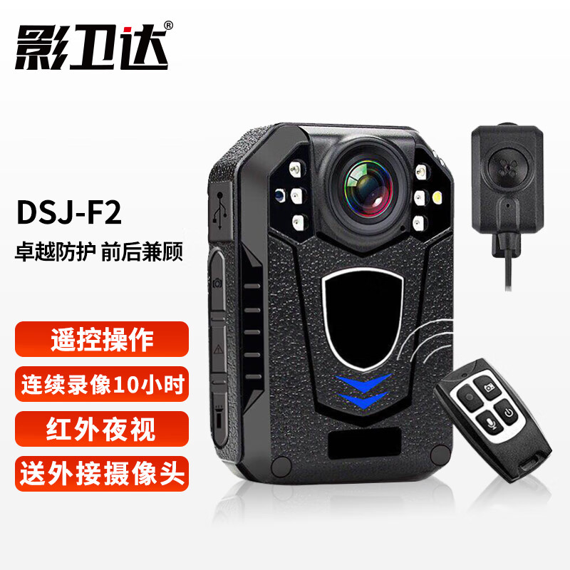 影卫达DSJ-F2专业执法记录仪微型1296P高清红外夜视可连续录像10小时内置128G内存