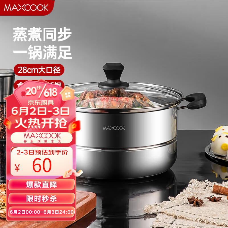 美厨（maxcook）蒸锅 不锈钢28cm单层蒸锅 加厚复合底 燃气炉电磁炉通用MCB28