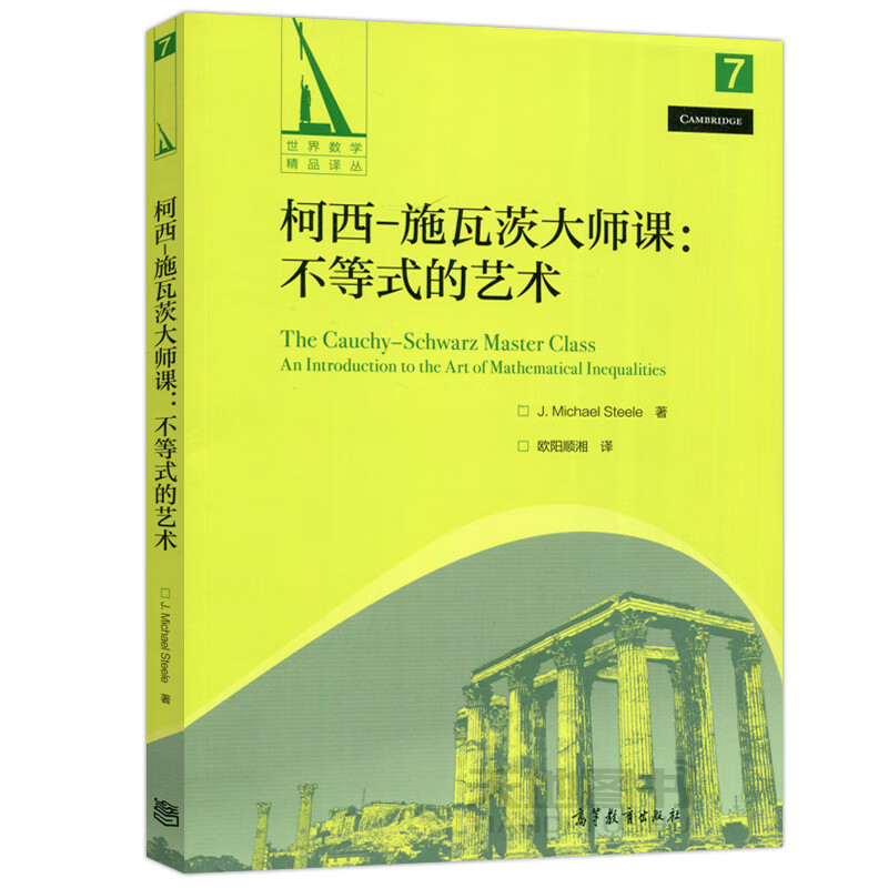 柯西－施瓦茨大师课怎么样,好用不?