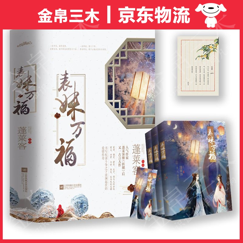 表妹万福
