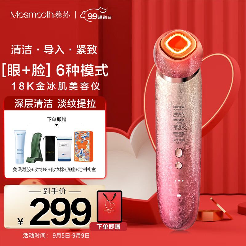 MESMOOTH慕苏美容仪脸部眼部按摩仪提拉紧致家用清洁去黑头导出导入仪光子嫩肤礼物送女友 星钻红Pro属于什么档次？