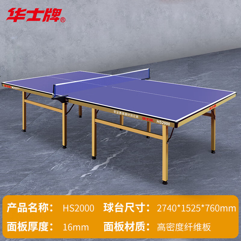 99新华士牌乒乓球桌25mm标准赛事尺寸乒乓球台可折叠移动室内球馆案子