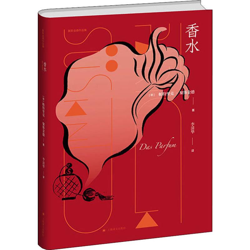 香水