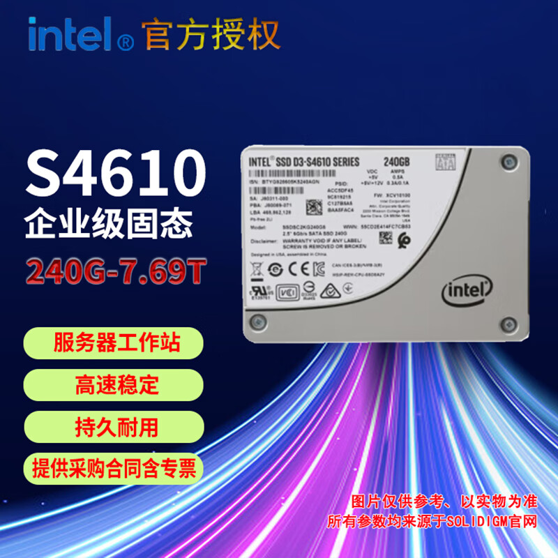 英特尔（Intel） D3 S4610系列 服务器 数据中心 企业级SSD固态硬盘 SATA3接口 240G S4610官方标配