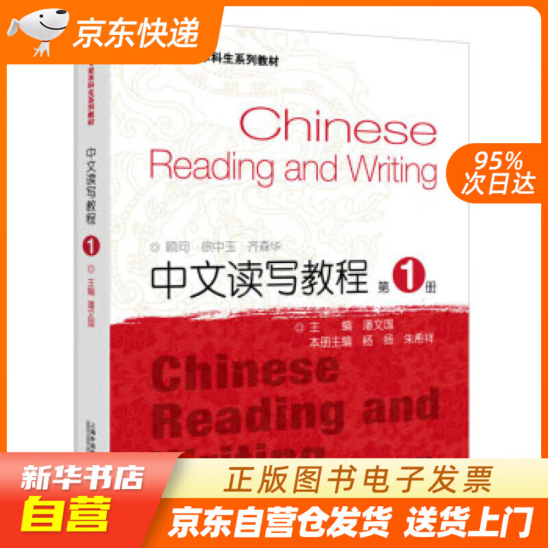 【新华书店正版】翻译专业本科生系列教材：中文读写教程1  上海外语教育出版社 正版图书籍