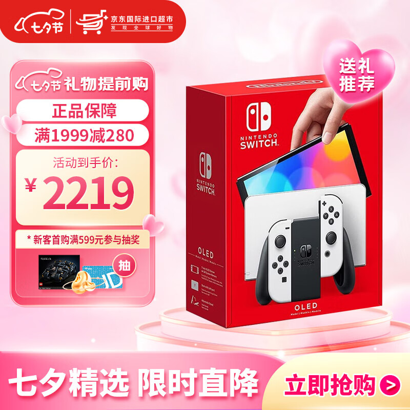 【七夕节礼物】任天堂（Nintendo） Switch oled游戏机 续航加强版 掌机 NS 日版OLED白色（保税仓发）