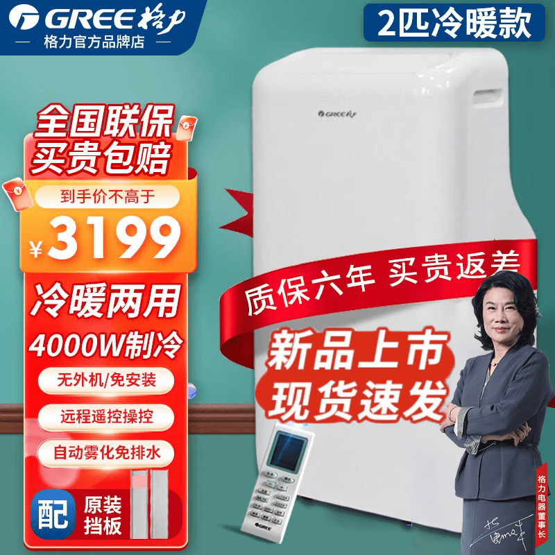 格力（GREE）移动空调大2匹冷暖家用智能制冷除湿一体便携式免安装 KYR-40/NARA1B使用感如何?