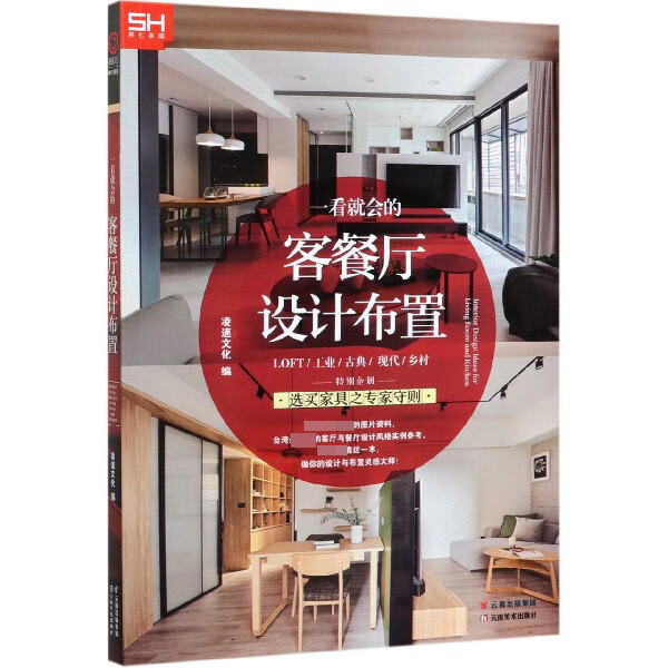 一看就会的客餐厅设计布置