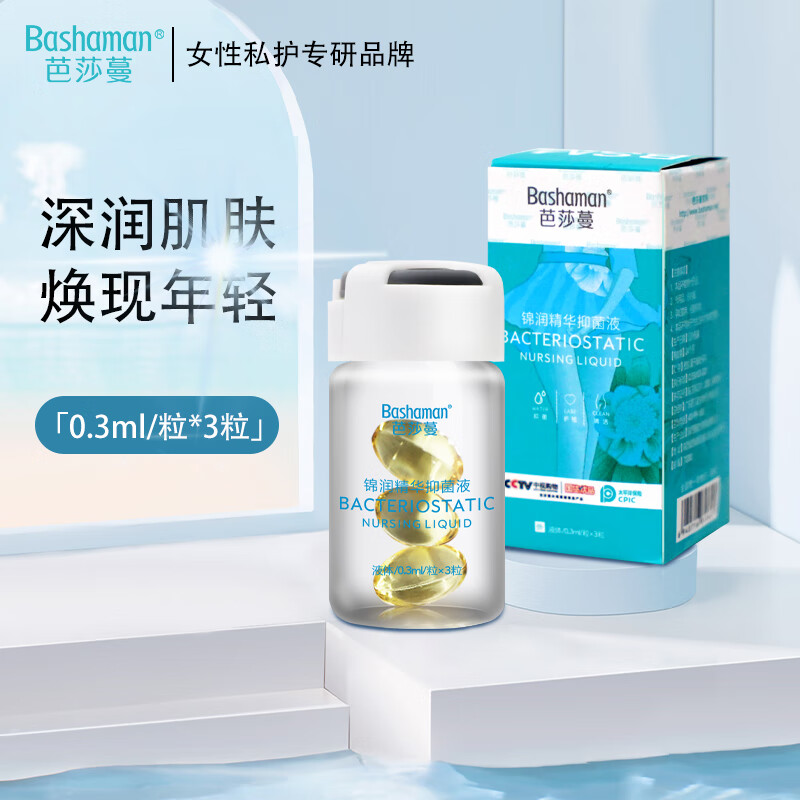 芭莎蔓(bashaman)锦润精华抑菌液紧润丹私处护理保养清洁滋润修护止痒