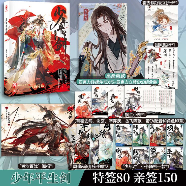 现货【可自选】正版古人很潮系列美男共14本全套君自长安来苏轼人间惊鸿客落花逢词话少年间君子温如玉公子世无双国风少年守护手串D 少年平生剑
