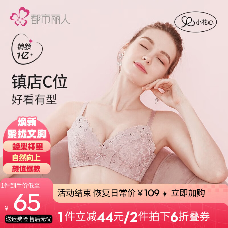 都市丽人透气波斯菊文胸,让你自信舒适!