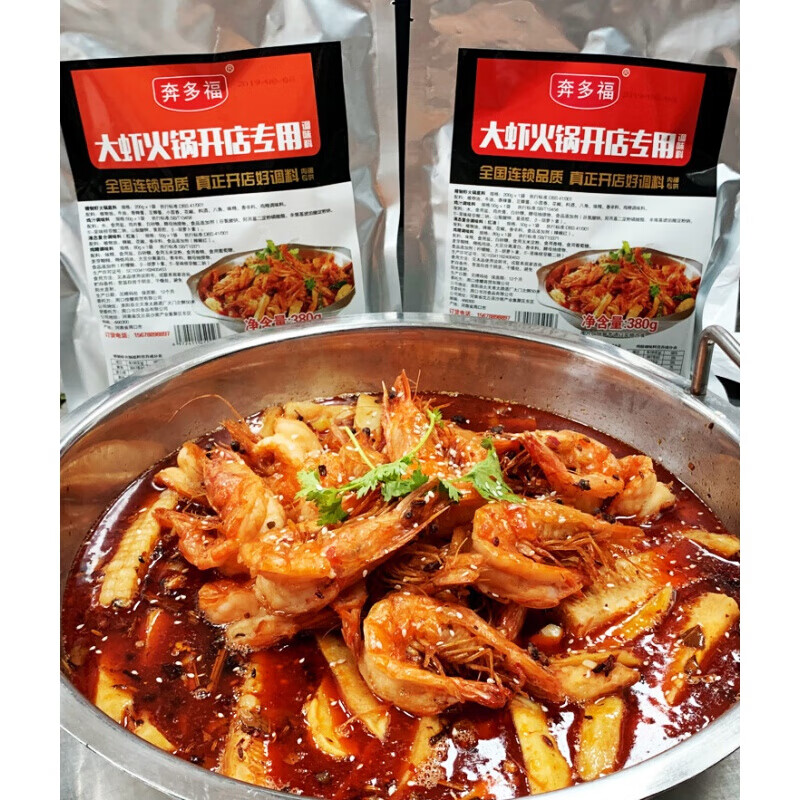 婆大虾火锅底料配方料包槐店邵汇李想陈氏阿田酱料调料虾料商用 虾锅