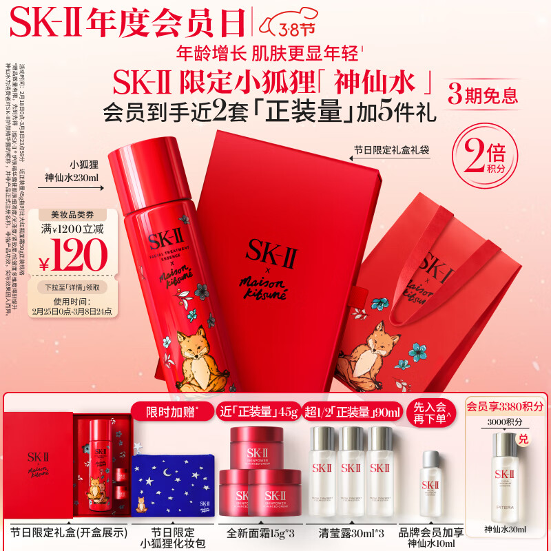 SK-II限定小狐狸神仙水230ml精华(红)sk2护肤品化妆品情人节礼盒送女友