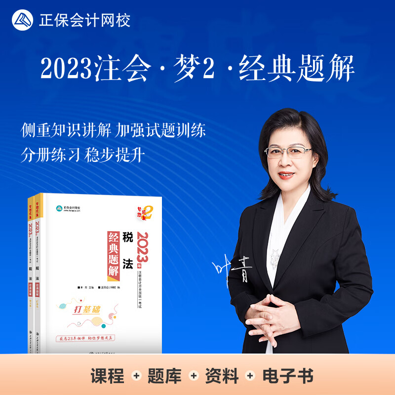 注册会计师2023教材辅导 税法 经典题