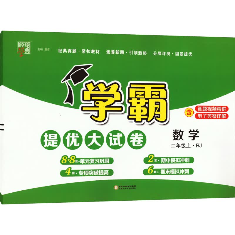 学霸提优大试卷 数学 2年级上·RJ 图书属于什么档次？