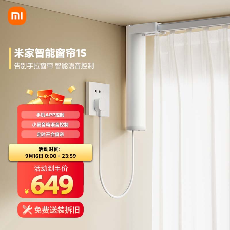米家智能窗帘1S 小米自动窗帘电机 电动窗帘 智能家居联动怎么样,好用不?