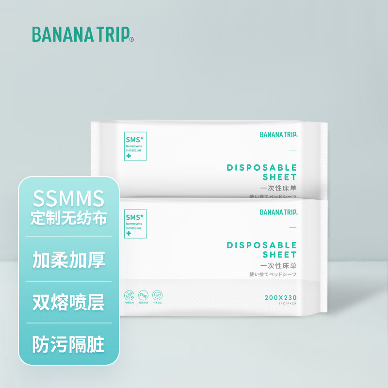 蕉趣（BANANA TRIP）一次性床单(SMS级)酒店隔脏旅行床套防脏床上用品 双人床单 2条使用感如何?